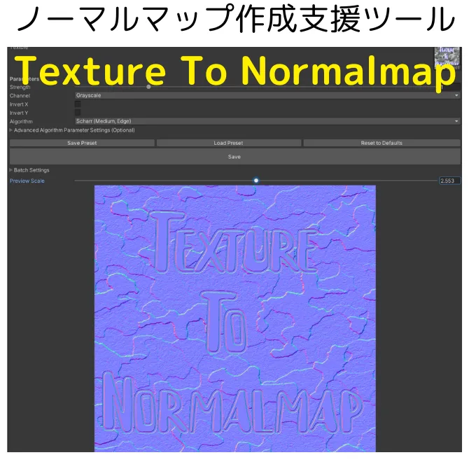 Texture To Normalmapの変換結果